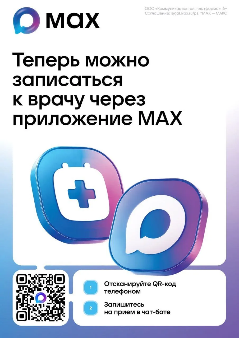 🗣В Северной Осетии запущен чат-бот для записи к врачу в приложении MAX
В РСО–Алания запущен новый ц