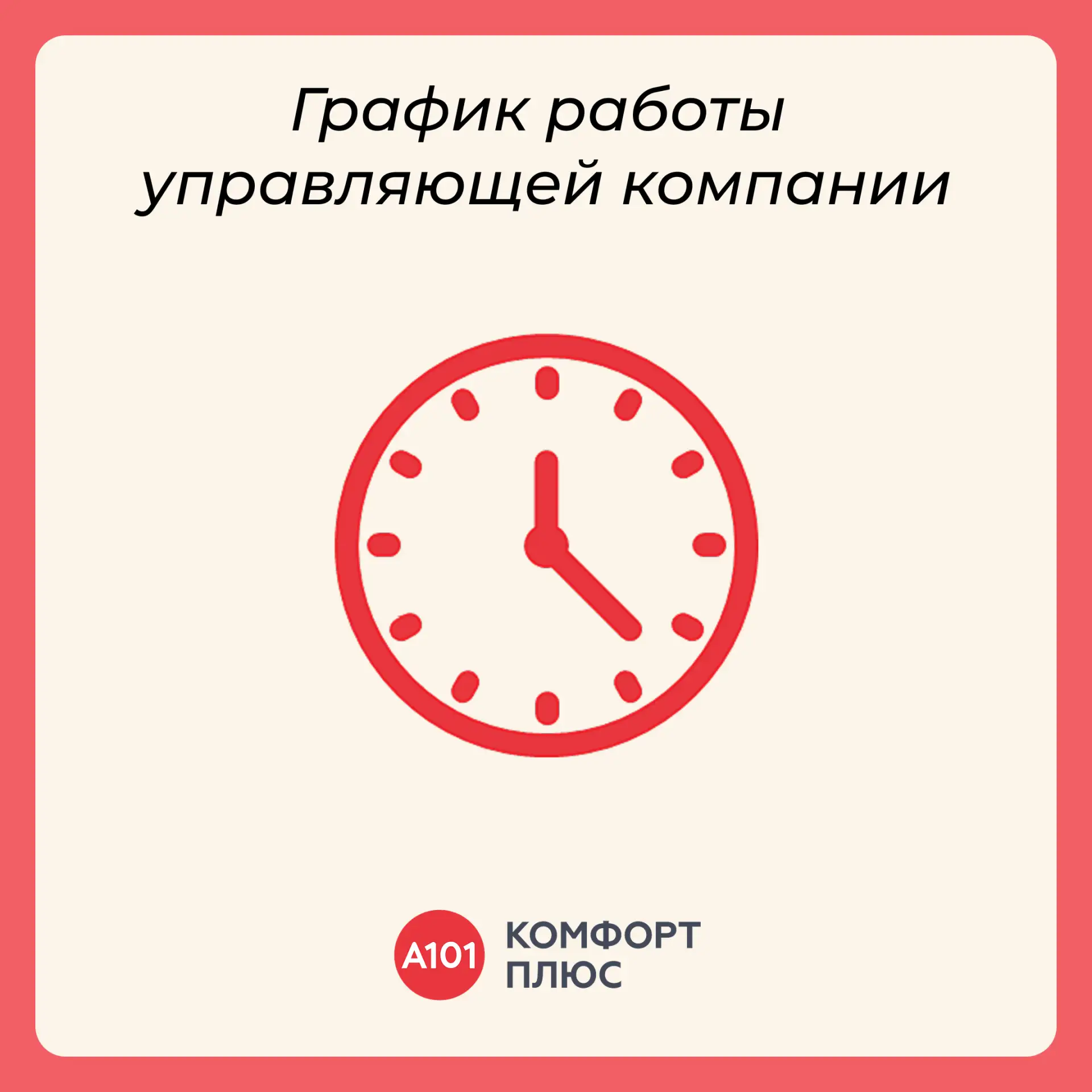 Дорогие жители!

📆 Сообщаем график работы управляющей компании в праздничные дни:

• 11 июня (четве