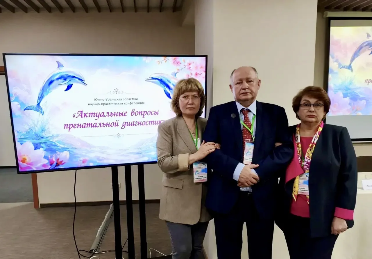 🧬 Пренатальная диагностика на страже здоровья: итоги областной конференции в Челябинске

29 мая в Ч