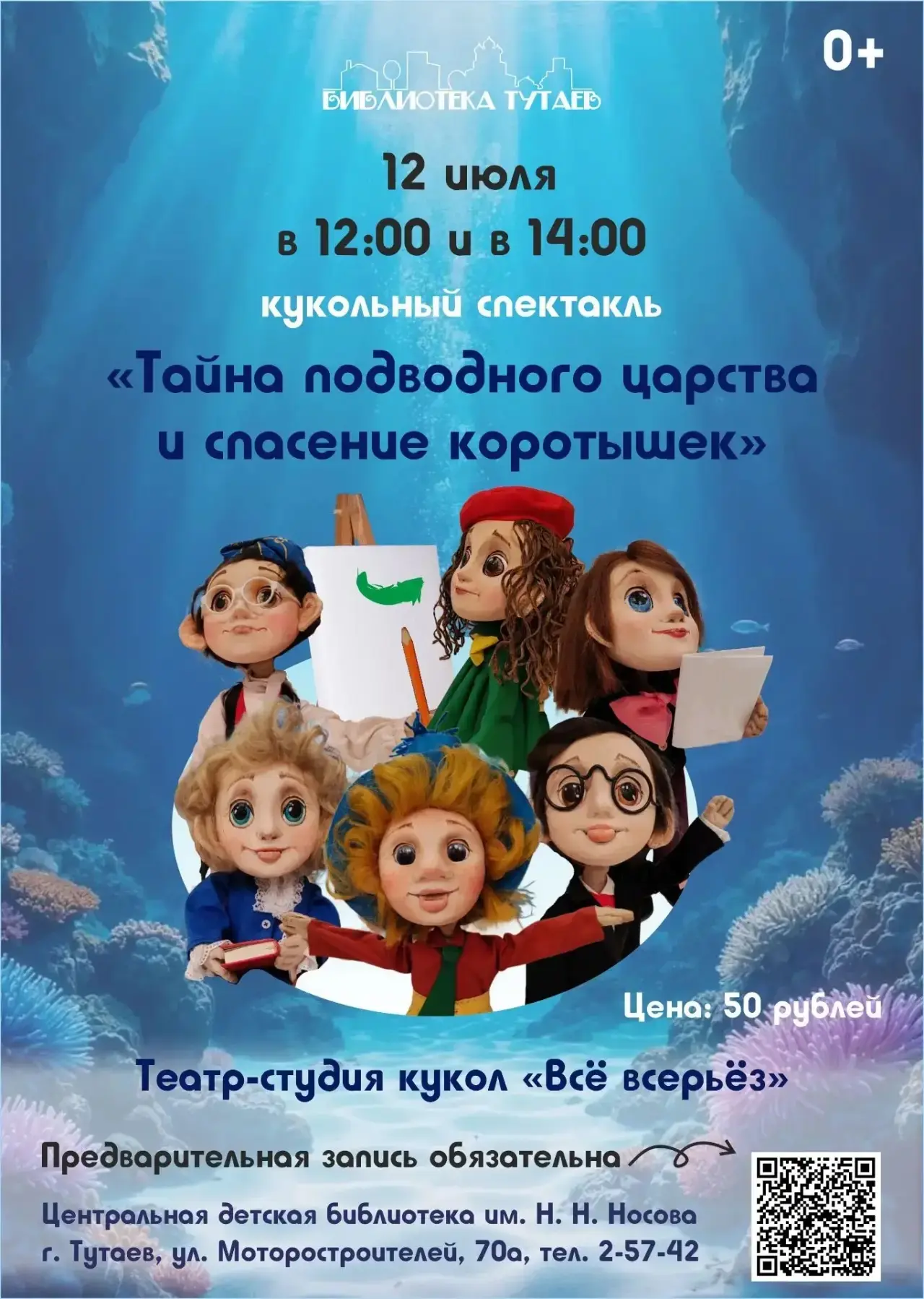 СРОЧНО! В ПОДВОДНОЕ ЦАРСТВО!                                                              Друзья! 12