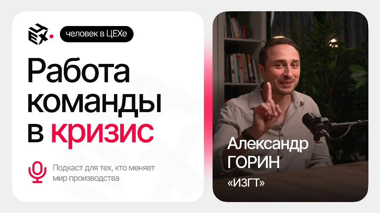 🎙 Выпуск подкаста «Человек в ЦЕХе» 

Гость третьего эпизода — Александр Горин, основатель
«Иркутско