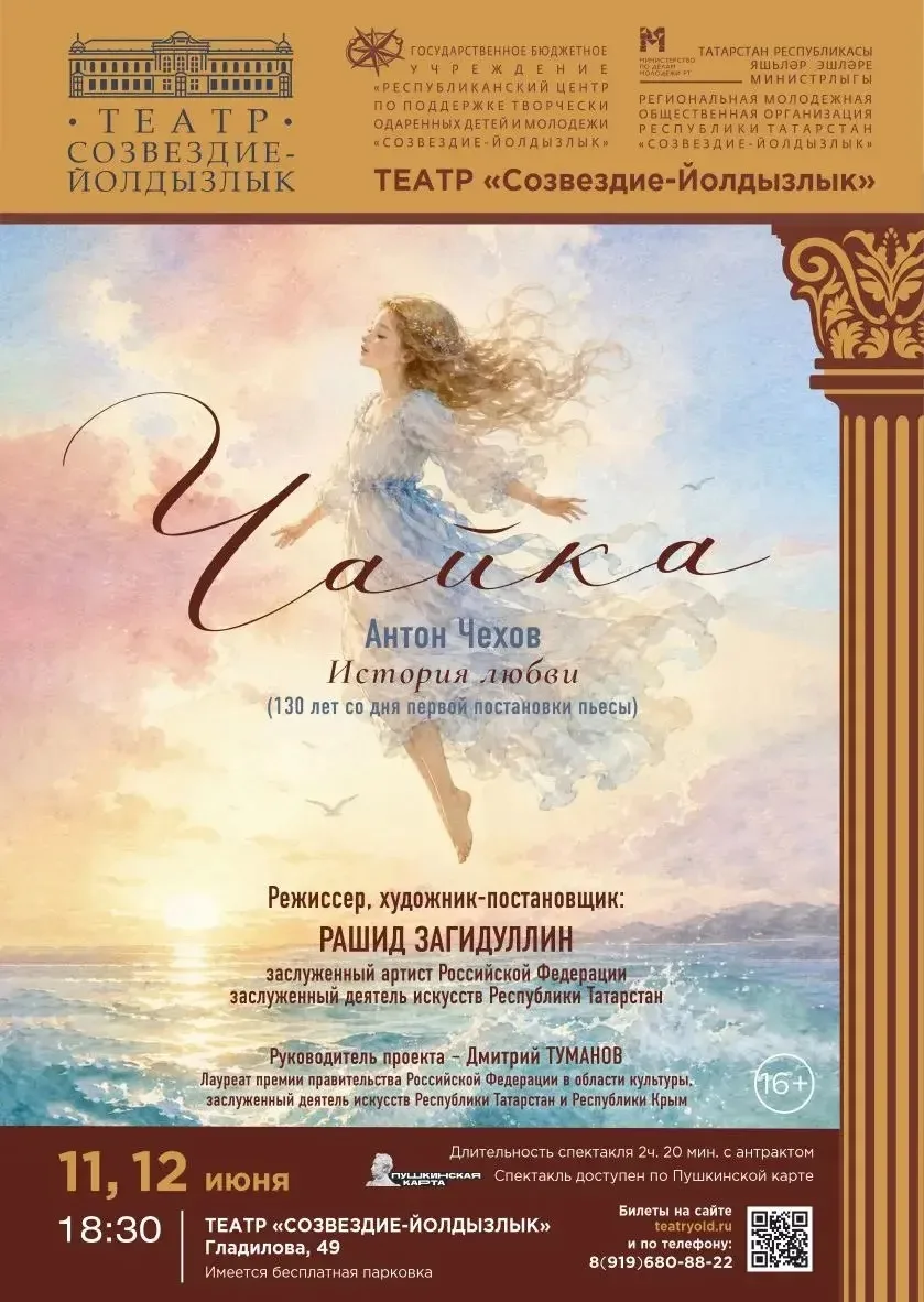 Наша сцена готовится к премьере — «Чайка» Антона Чехова в постановке заслуженного артиста России, за
