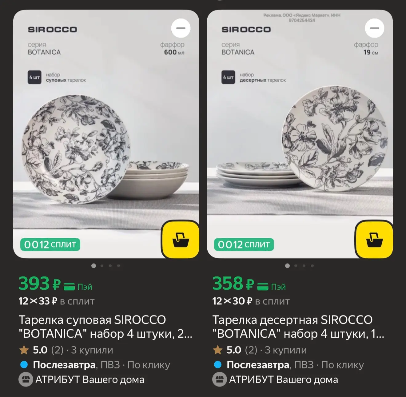 Красивые тарелочки фарфоровые😍 

Наборы по 4 штуки! 

https://market.yandex.ru/cc/9oCpSj?erid=5jtCe