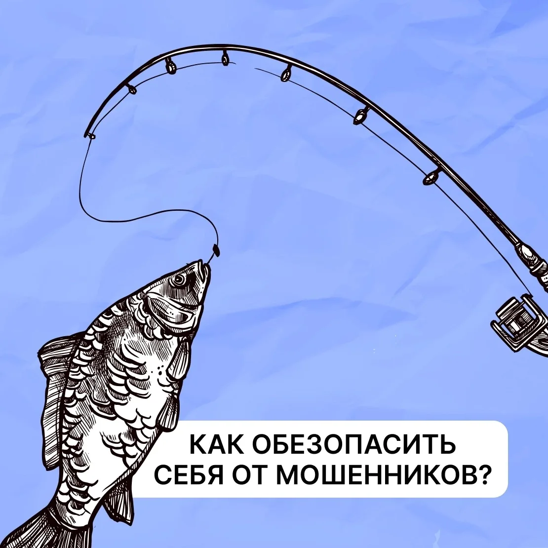 Мошенники стали тщательнее готовиться к каждой атаке

Зачастую злоумышленники собирают всю доступную
