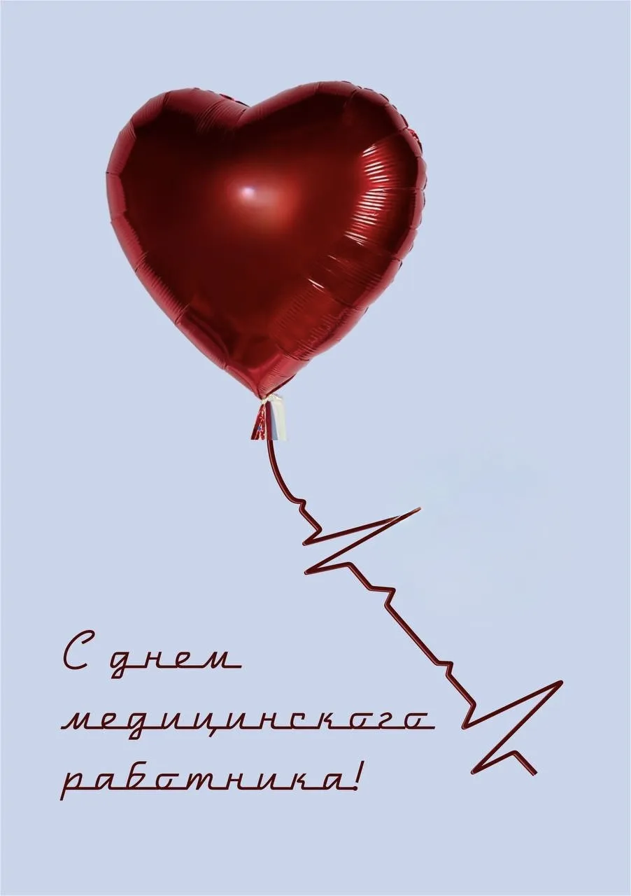 ❤️Уважаемые коллеги, дорогие друзья!

🎉Кафедра кардиологии РМАНПО поздравляет вас с Днём медицинско