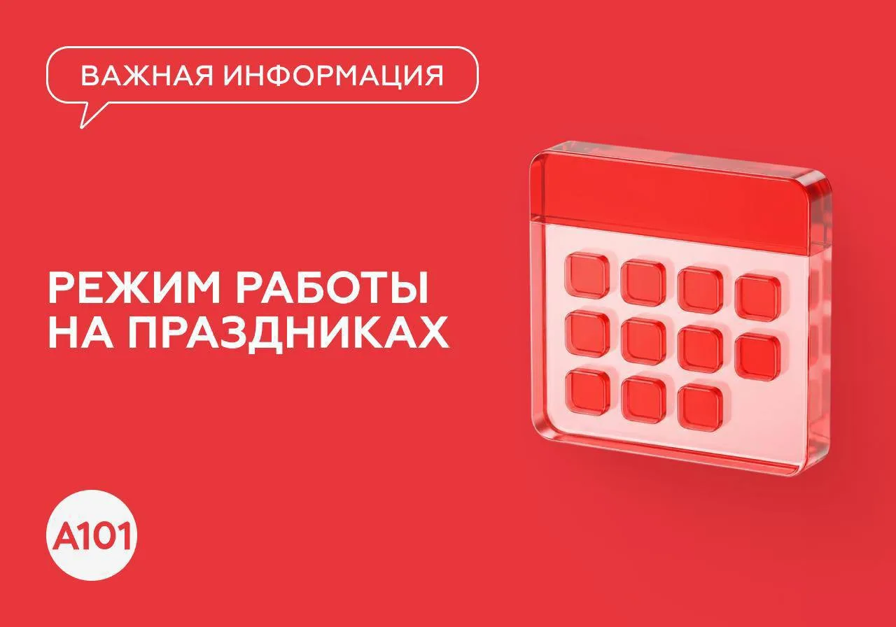 Как мы работаем в праздники

Чтобы вы могли заранее спланировать свой визит, напоминаем об изменения