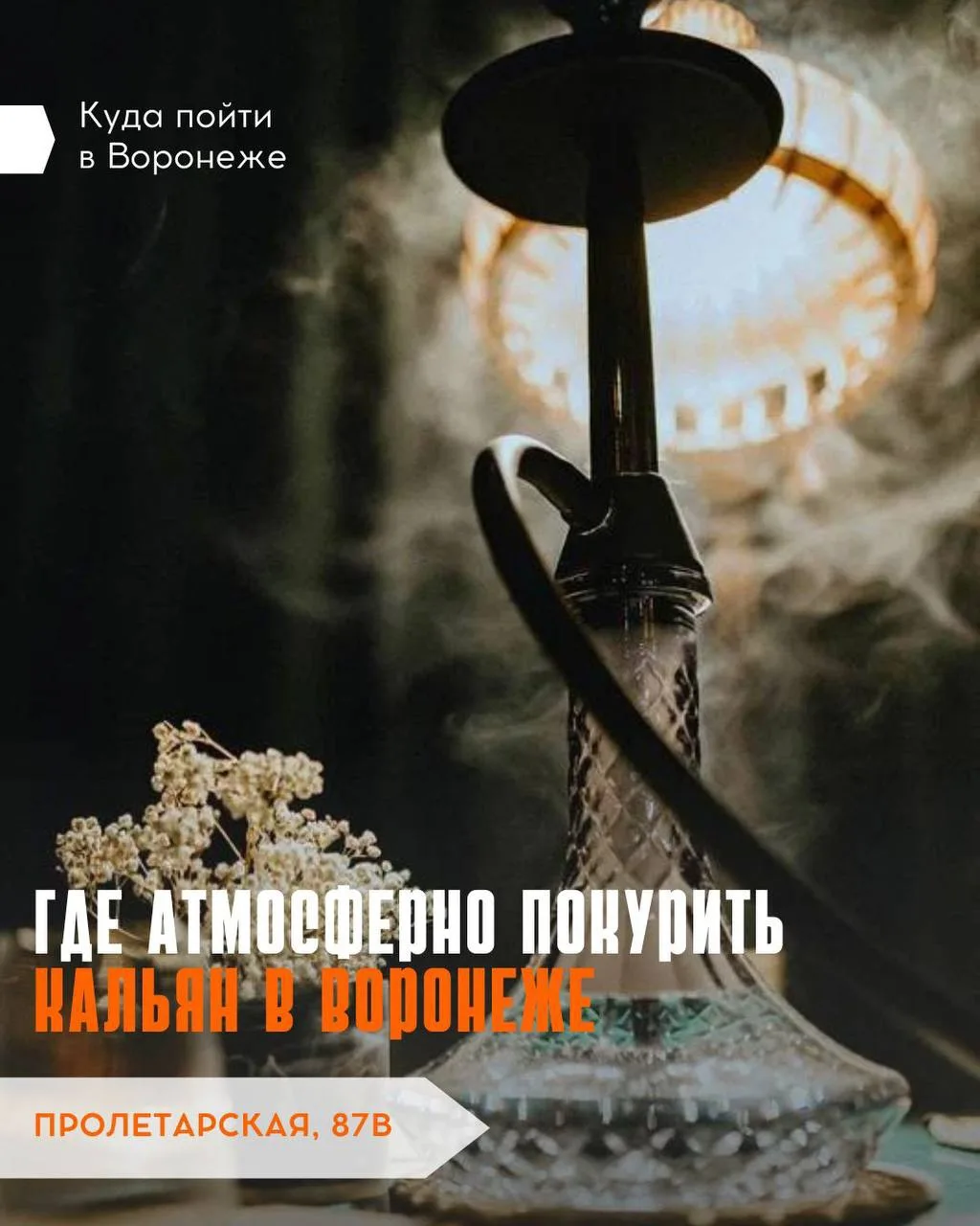 💨 Где раствориться в дымке уюта и классных вкусах

Нашли место, где идеально получится устроить душ