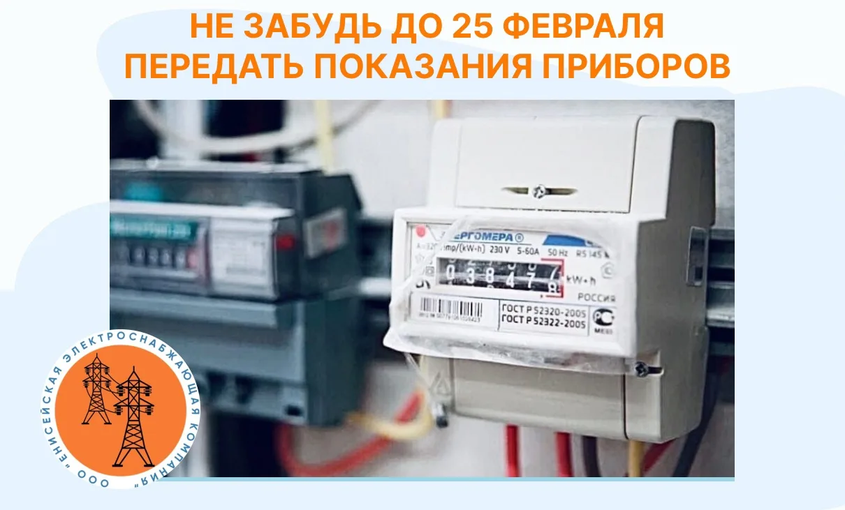 📆 Сообщайте показания приборов учета в период с 1 по 25 числа каждого месяца. 
Способы передачи пок
