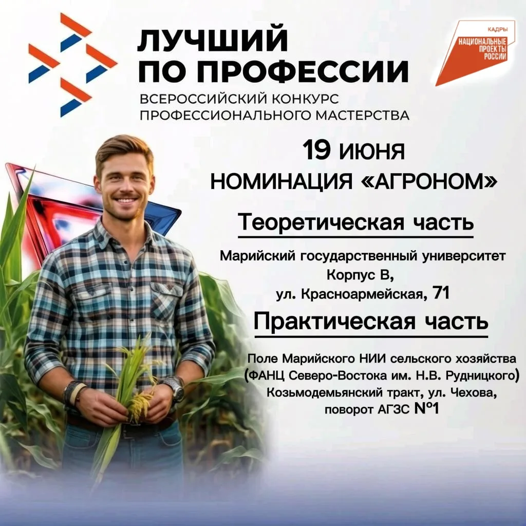 Всероссийский конкурс профессионального мастерства «Лучший по профессии» проходит в рамках 
национал