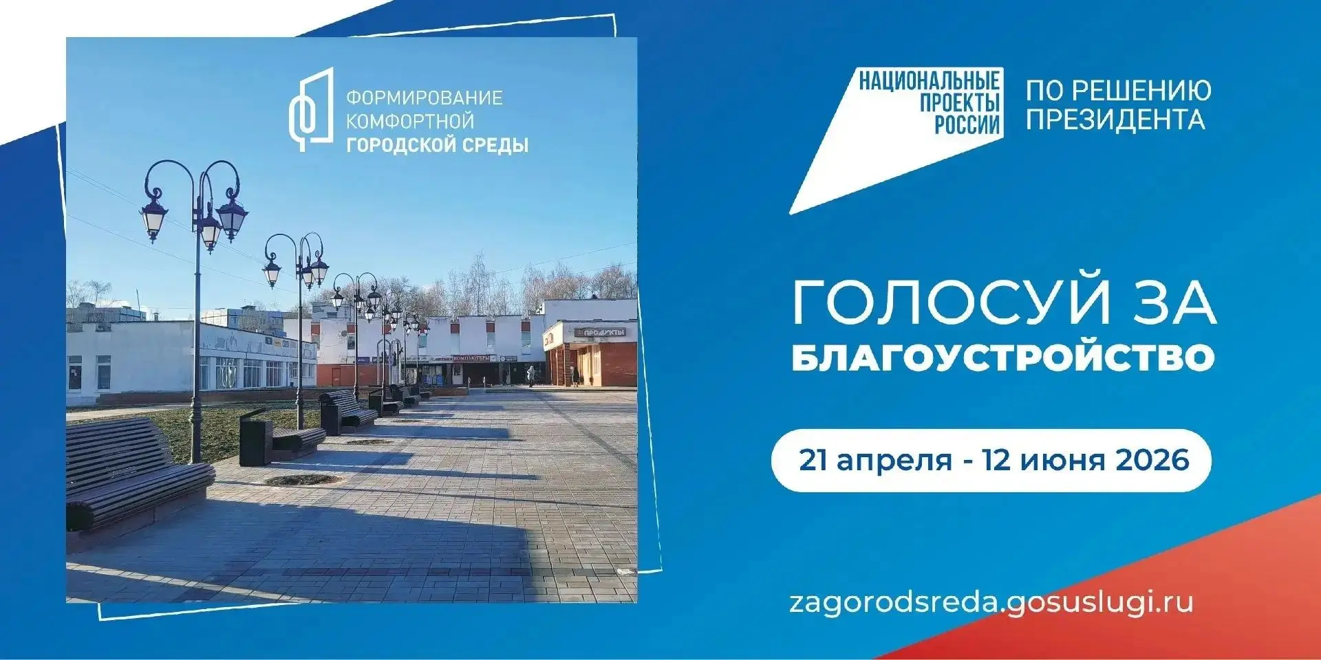 Друзья, жители нашего родного города! 🏡❤️Уже совсем скоро, 12 июня, завершится голосование за проек