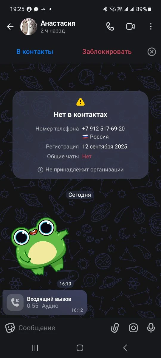Уважаемые жильцы нашего дома! Сегодня мне поступил звонок в МАХ от этого абонента, которая заявила, 
