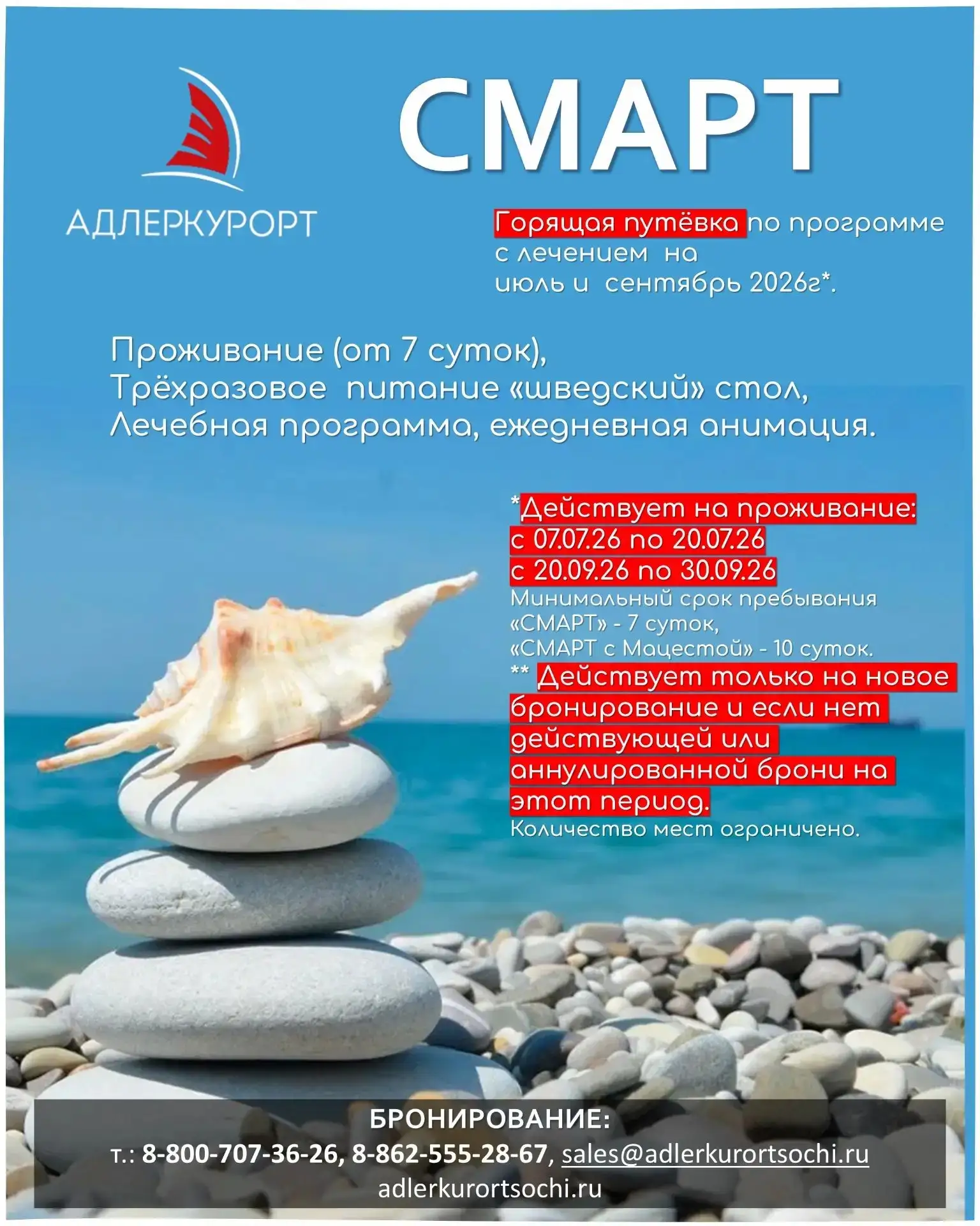 Отличная новость!
 
Дорогие гости!
Для Вас доступны горящие путёвки по программам «Смарт» и «Смарт с