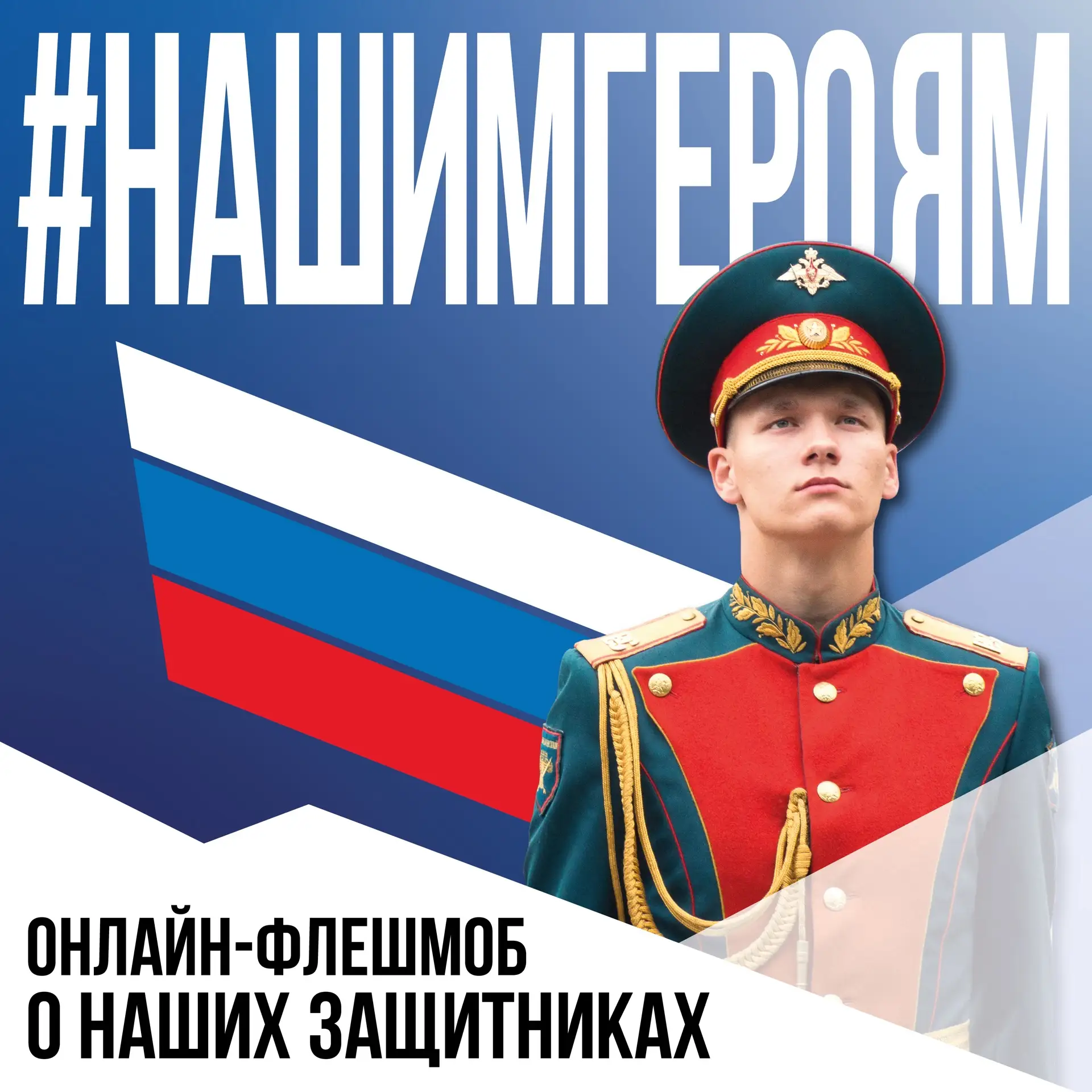 Есть такая профессия – Родину защищать! 

В преддверии Дня защитника Отечества рассказываем о молоды