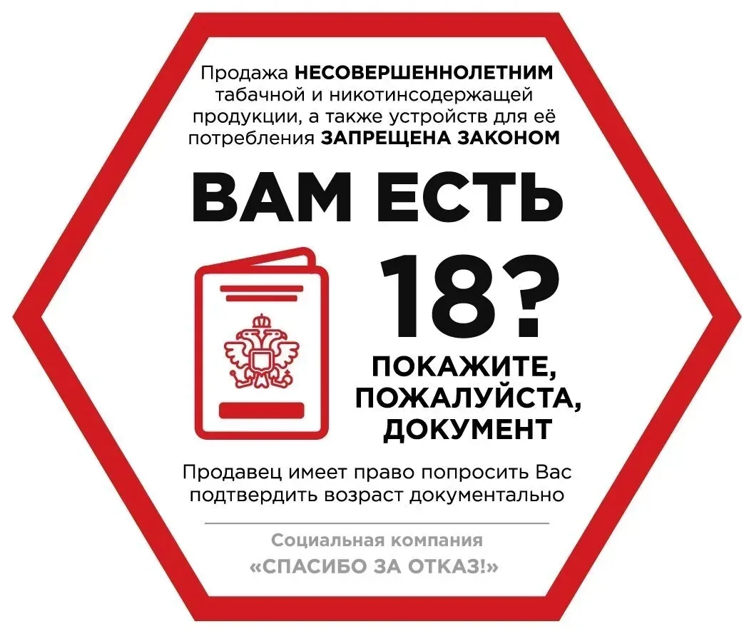 🚭 Важно не начать!

Наша школа присоединяется к социальной кампании «Спасибо за отказ!», направленн