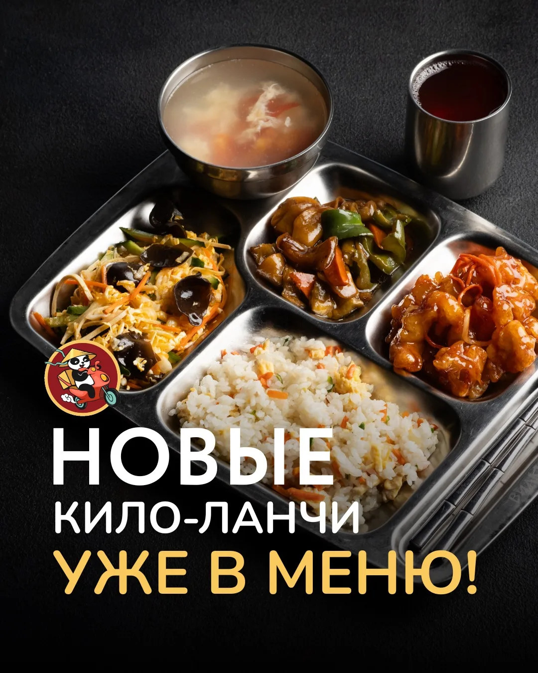 МЫ ОБНОВИЛИ КИЛО-ЛАНЧИ 🔥

Мы обновили меню кило-ланчей – добавили новые блюда и любимые азиатские с