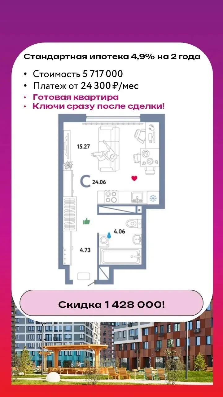 Субсидированная ставка — 4.9% на 2 года по стандартной ипотеке💥

На ГОТОВЫЕ КВАРТИРЫ 🩵

Отличная в