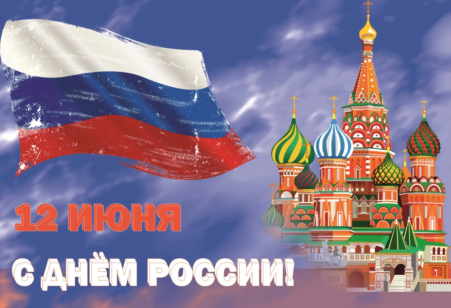 Сегодня мы отмечаем праздник, который объединяет всех нас независимо от национальности, места житель