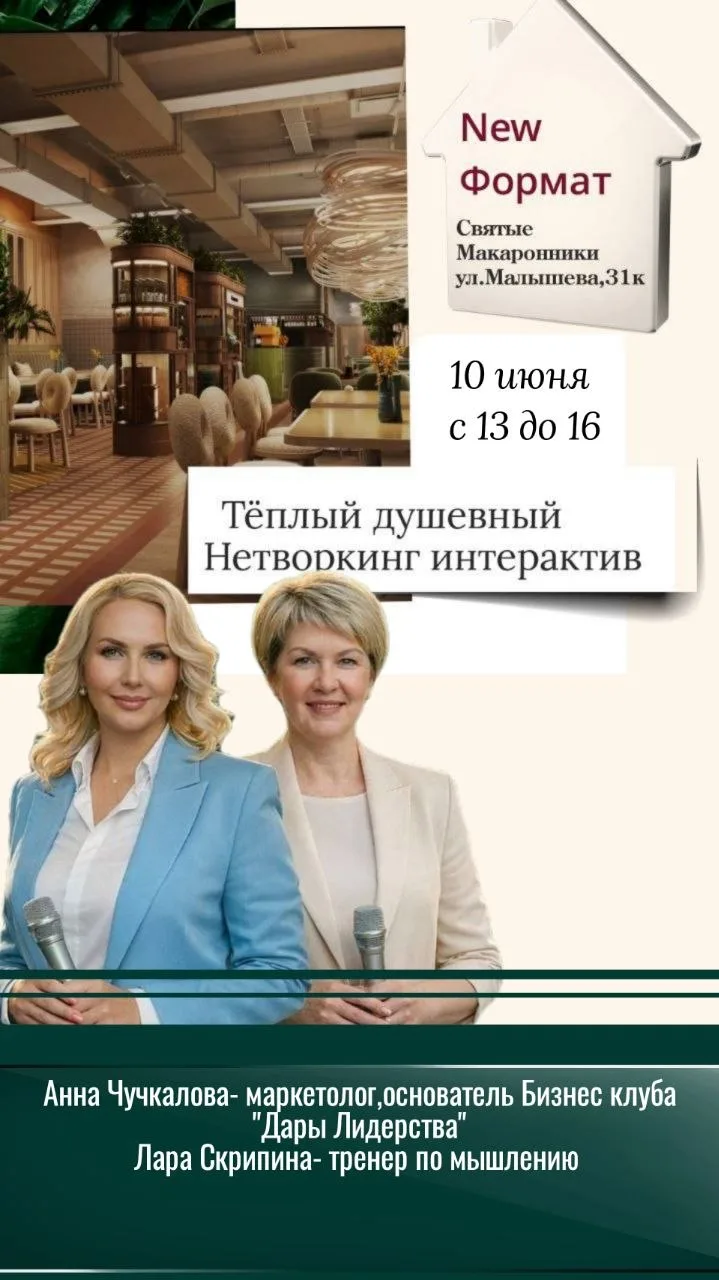Мое дело- Мой голос - Мой путь! Новый формат теплого душевного Нетворкинга!
День практической пользы