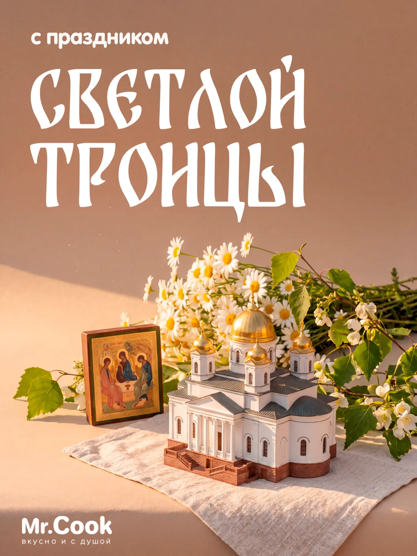 Наша команда поздравляет своих православных гостей с Троицей! 🌿

Пусть великая Троица дарует вам си