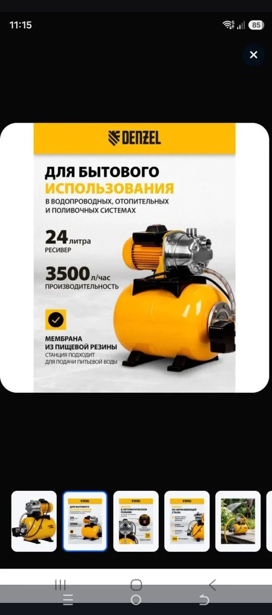 Насосная станция Denzel PS1000X 97211
🔥Цена 30000руб
