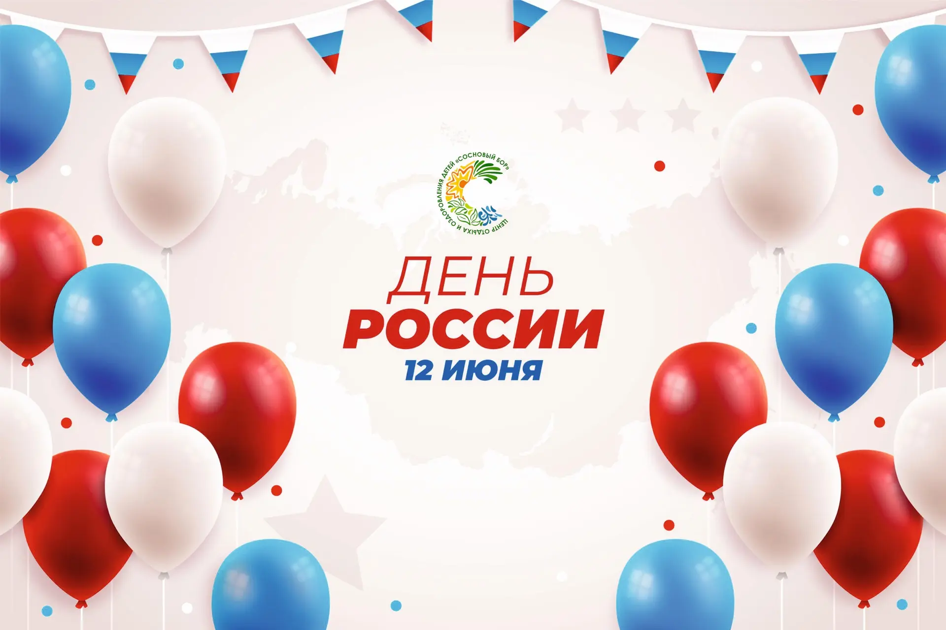 Уважаемые коллеги, дорогие педагоги, вожатые, медицинские работники и все сотрудники центра! Дорогие
