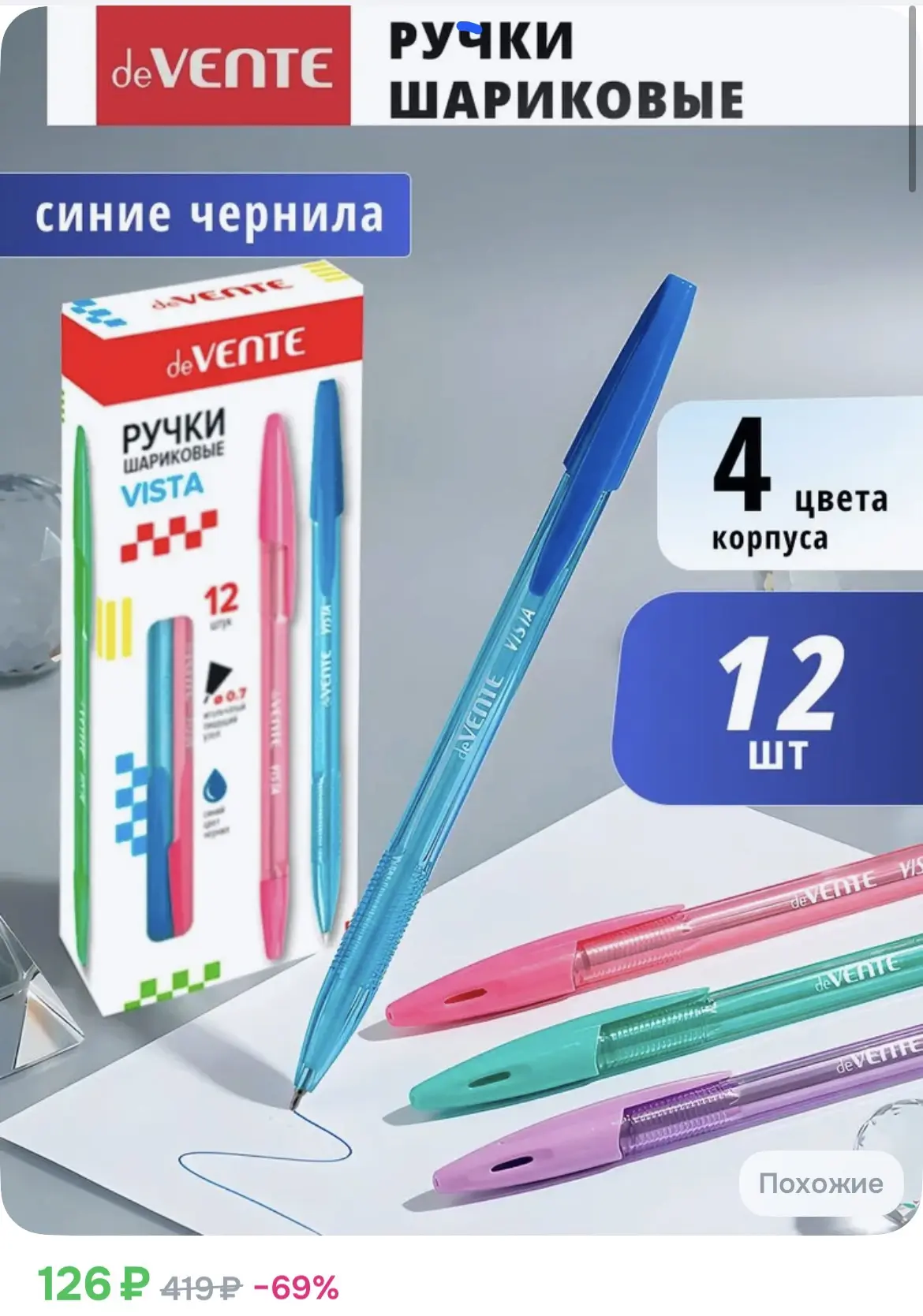 СРОЧНО‼️

126₽ Ручка шариковая с синими чернилами 12 штук

https://ozon.ru/t/IYSFWqa
