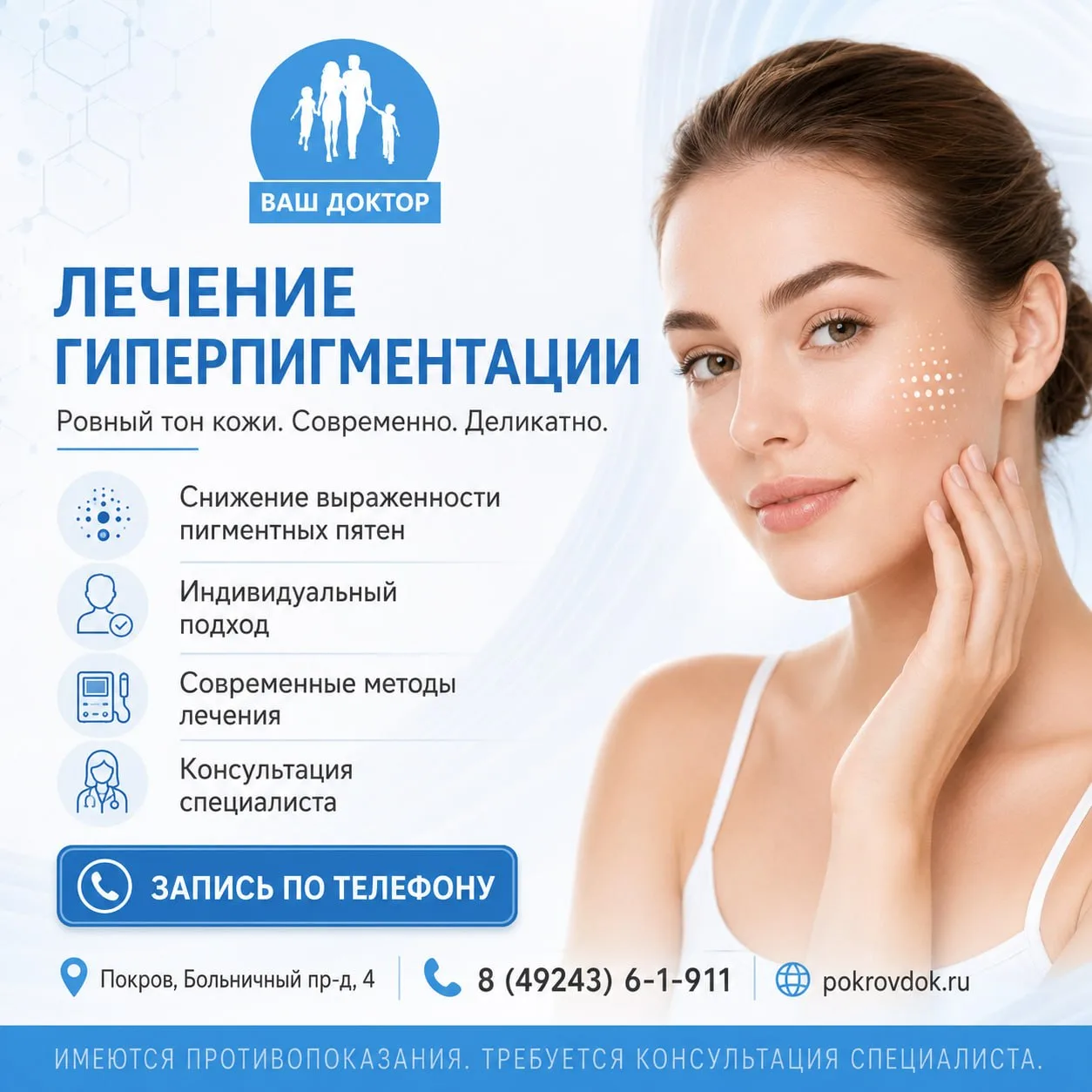 Лечение гиперпигментации в «Ваш Доктор»

Ровный тон кожи. Современно. Деликатно.

Пигментные пятна, 
