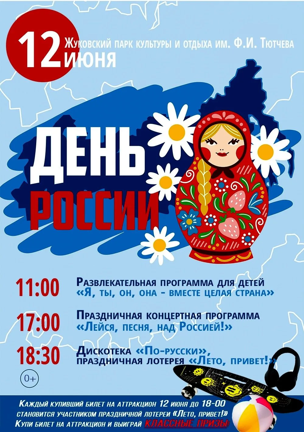 🇷🇺Уже скоро, через два дня - ДЕНЬ РОССИИ!🇸🇮 а рядом - выходные дни!  🆗Будем рады видеть всех на