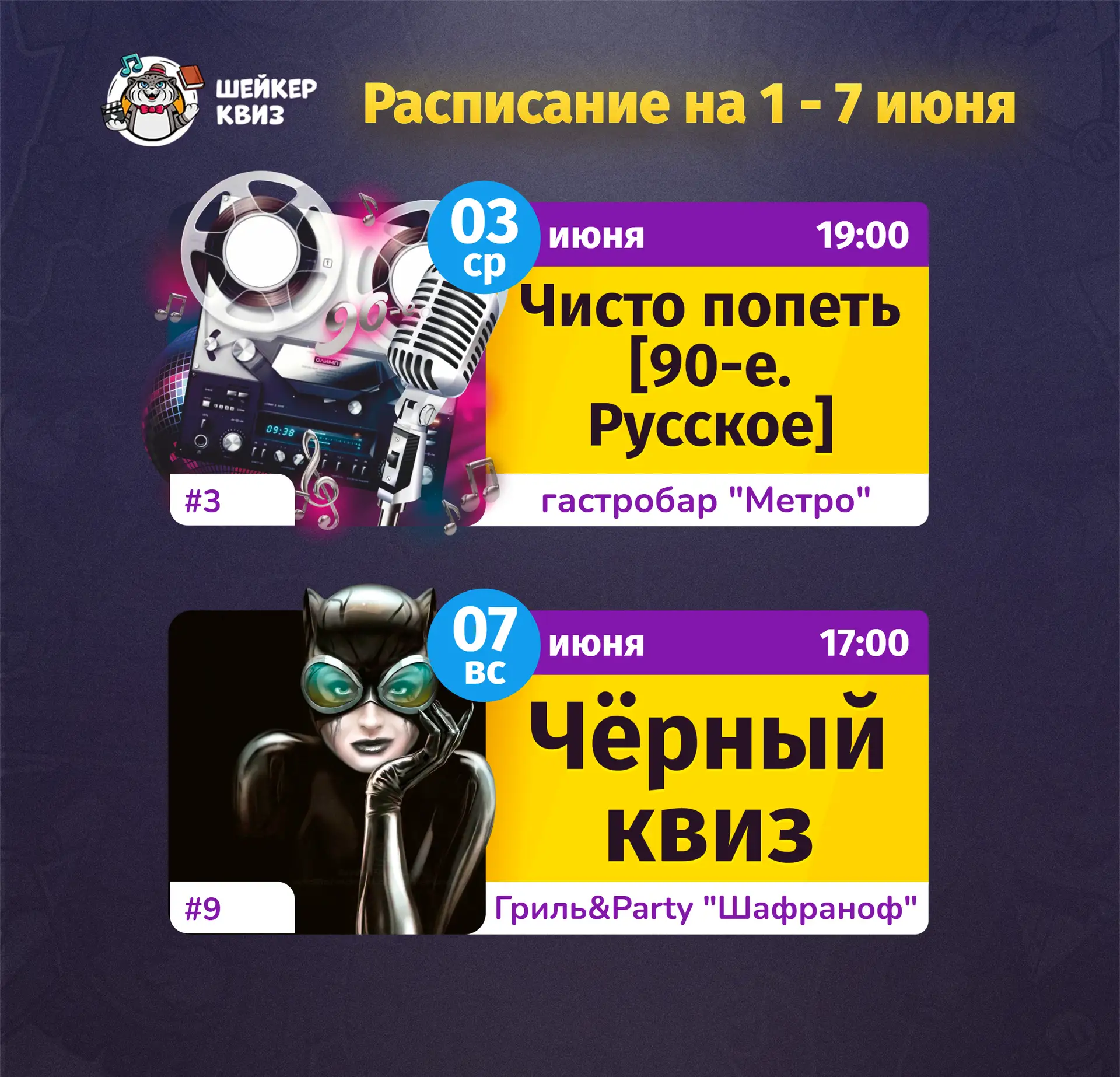 РАСПИСАНИЕ ТЕМАТИЧЕСКИХ ИГР НА БЛИЖАЙШУЮ НЕДЕЛЮ
(см. картинку с афишей)
📃 Полное описание игр смотр