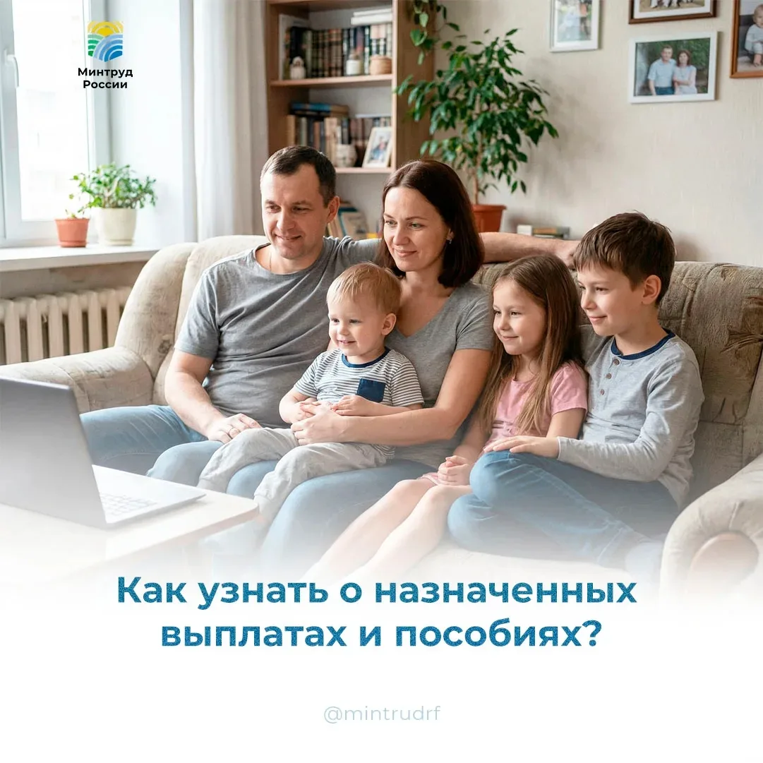 Как узнать о назначенных выплатах и пособиях?

Это можно сделать быстро и удобно – прямо на Госуслуг
