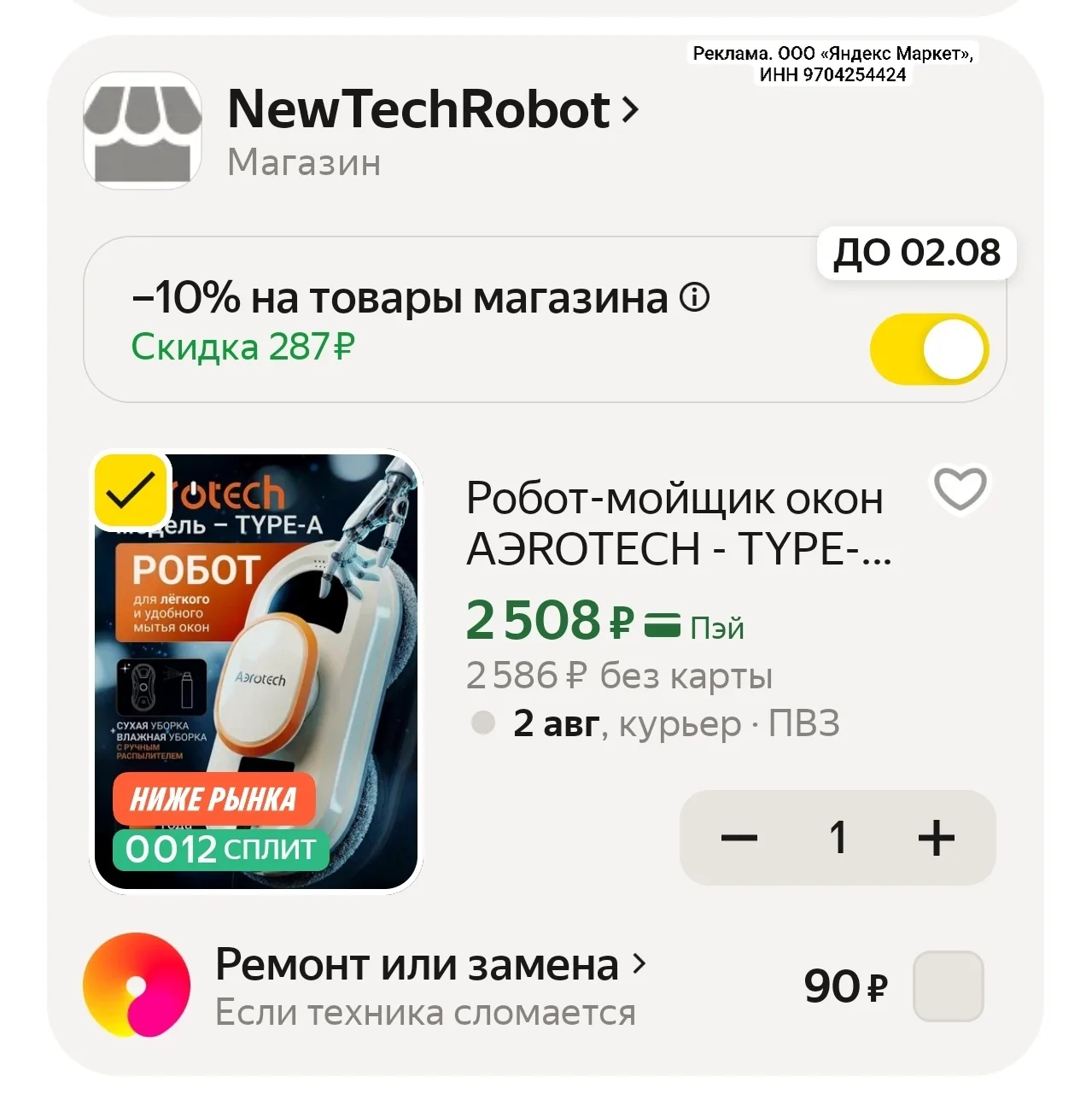 Робот-мойщик окон AЭROTECH - TYPE-A - Полностью автоматический робот, 14 сменных тряпочек, пульт упр