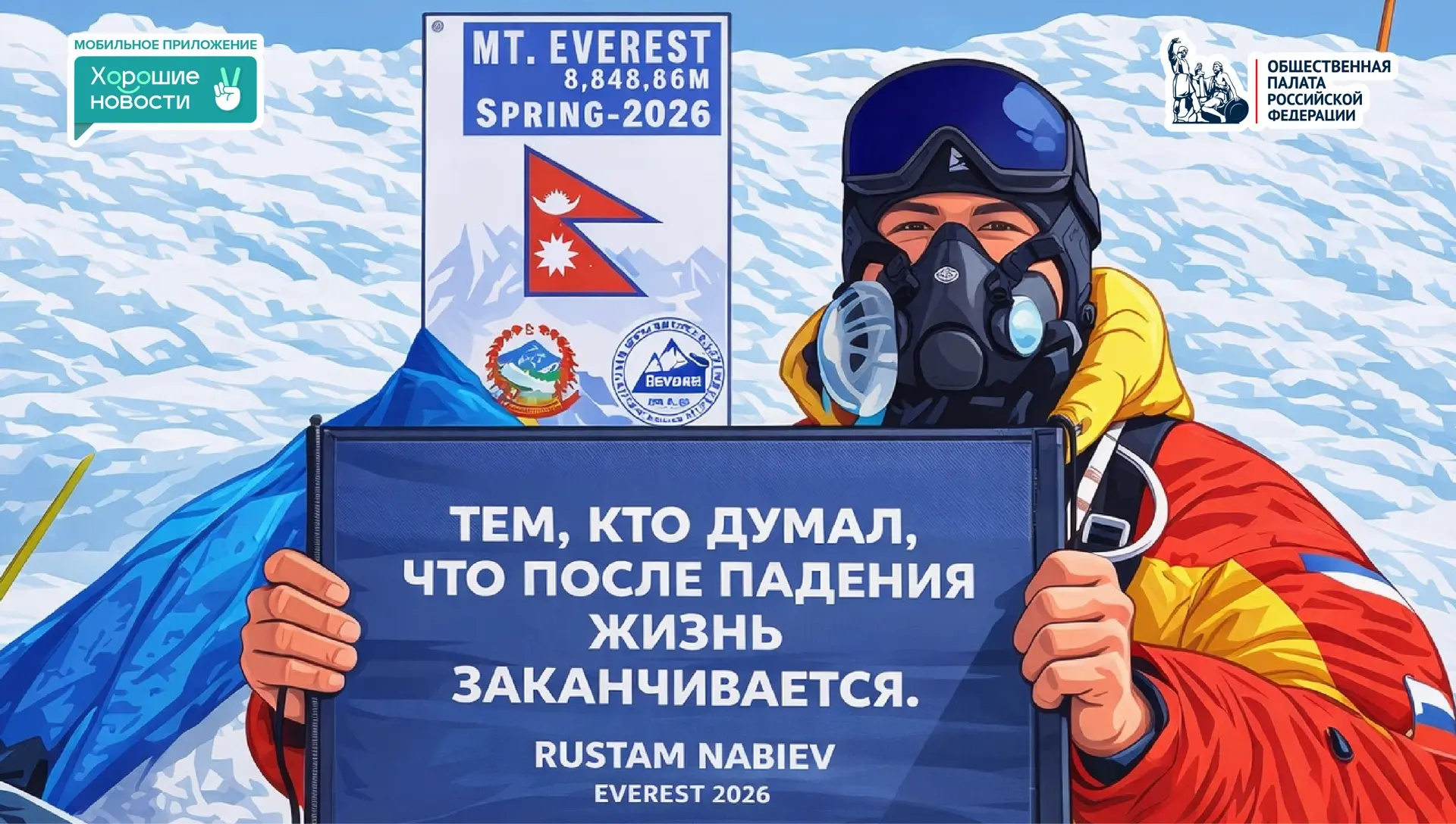 🌄 Легендарное восхождение: Рустам Набиев покорил Эверест на руках!

Российский пара-альпинист Руста