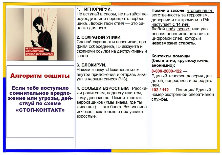 ⚠️ Сегодня интернет — это не только пространство для досуга, но и зона риска 

Деструктивные сообщес