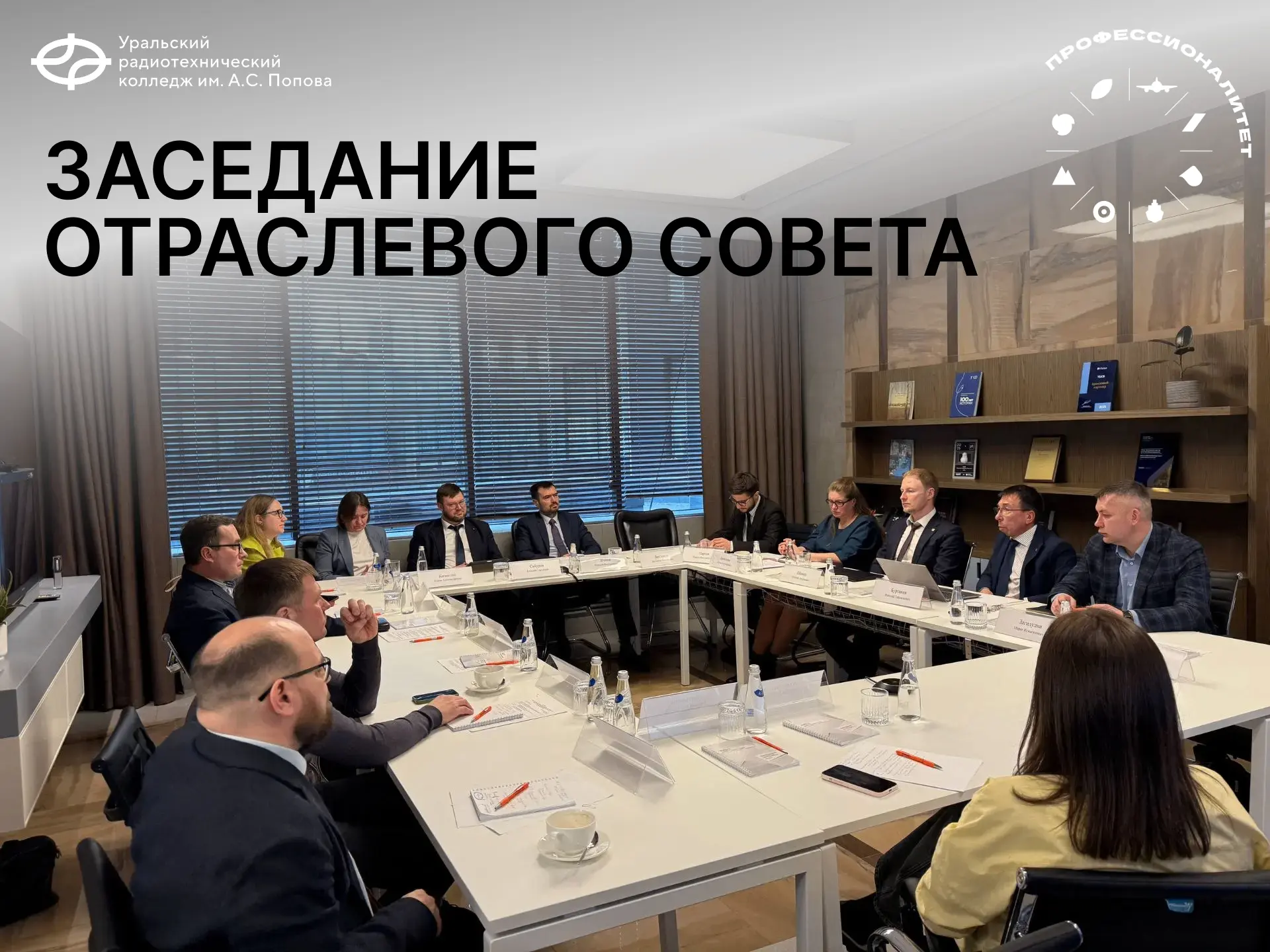 🌟ЗАСЕДАНИЕ ОТРАСЛЕВОГО СОВЕТА🌟                                                                    