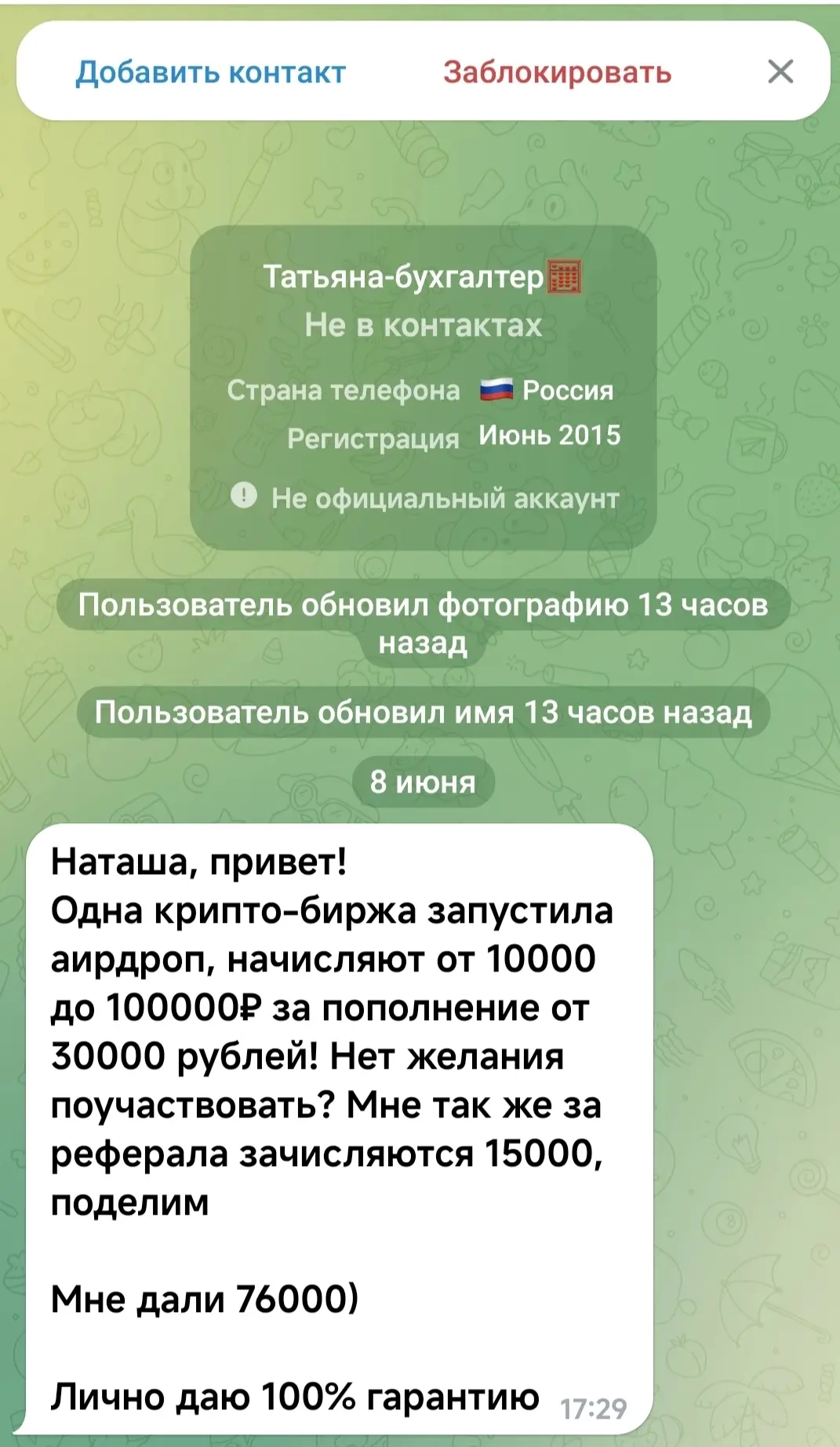 ‼️Внимание‼️

Это сообщение от МОШЕННИКОВ. Я первая сама лично никому не пишу!

Будьте бдительны ‼️