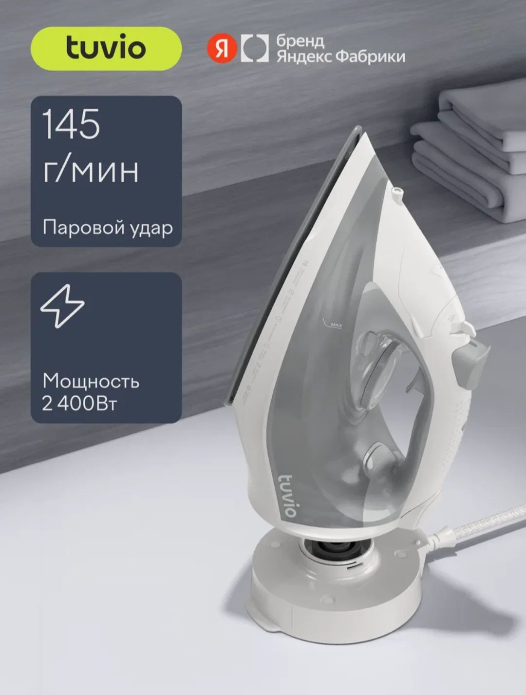 Утюг Tuvio TVC02I беспроводной, с автоотключением, паровой удар 145 г/мин


https://market.yandex.ru
