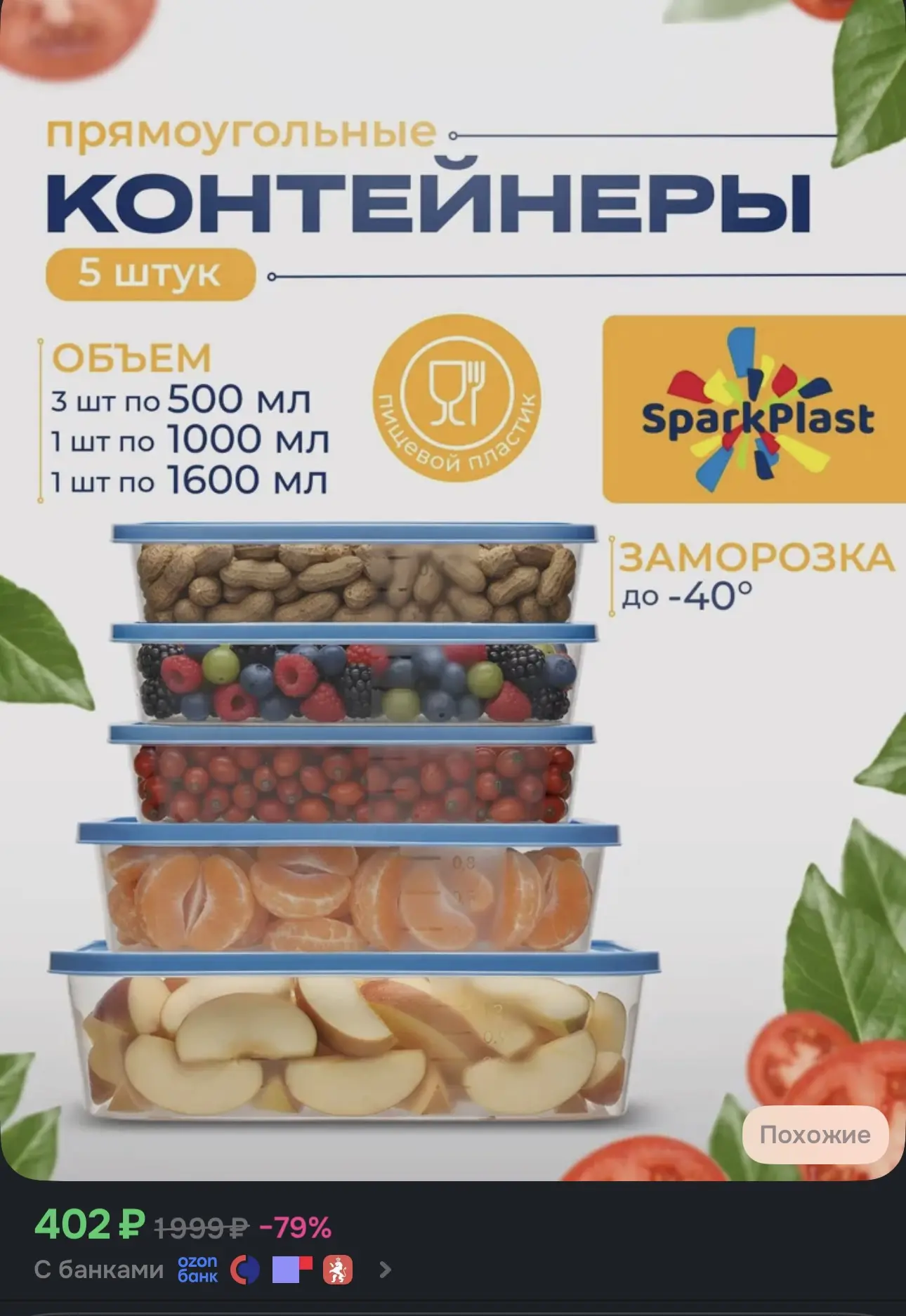 5 низких контейнеров для хранения и заморозки еды 🤩

На скидке - всего 402р

💕 Заказать на Ozon