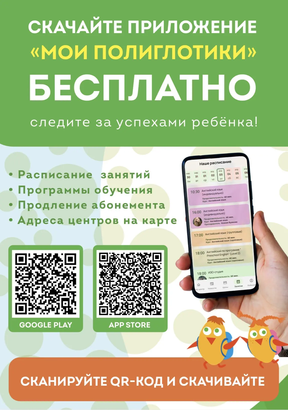 📲 Хорошие новости для родителей «Полиглотики» 💛

Теперь вся важная информация о занятиях ребёнка в