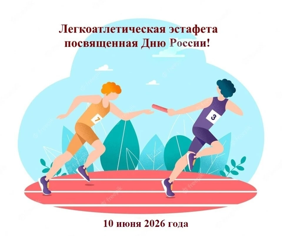 Верхняя Хава | Усмань | пос.Воля | Воронеж🏡

🏃‍♂ Традиционная легкоатлетическая эстафета ко Дню Ро