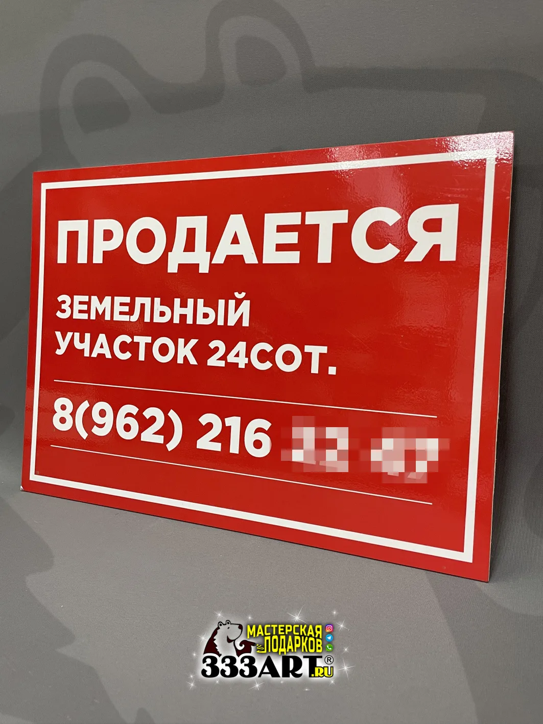 🪧 Табличка из ПВХ

📦 Оформить заказ:
+7-961-966-03-33  (Max, Telegram, WhatsApp) 

👤 Наши каналы: