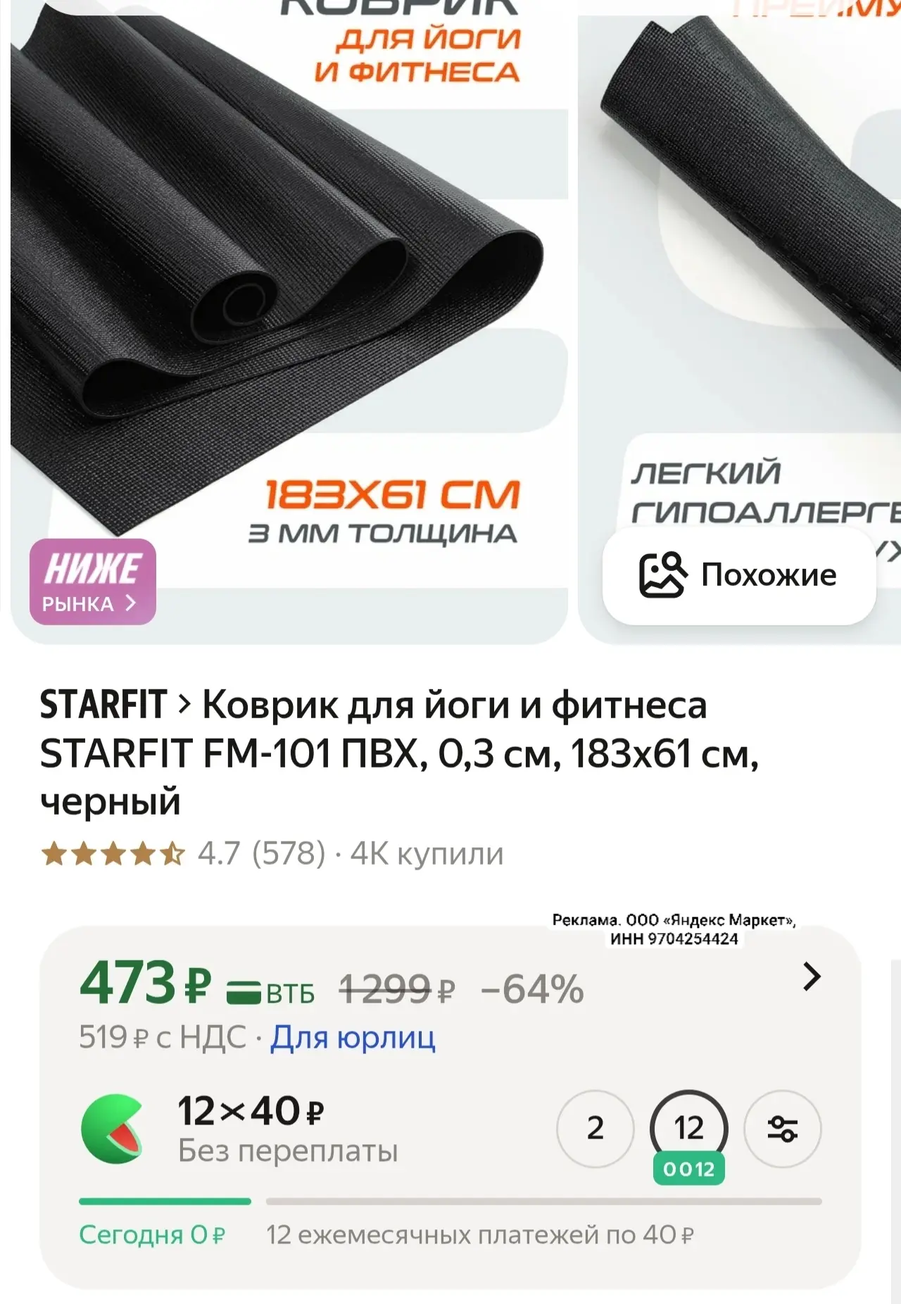 Коврик для йоги и фитнеса STARFIT FM-101 ПВХ, 0,3 см, 183x61 см, черный

https://market.yandex.ru/cc