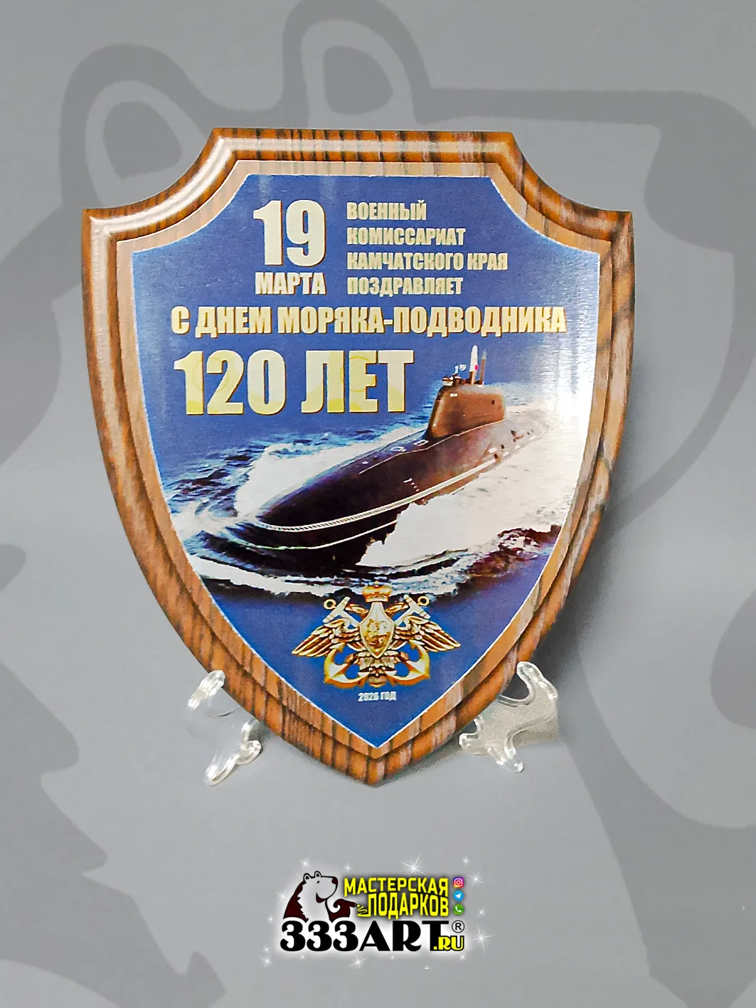 🛡  Плакетка в форме щита 

📦 Оформить заказ:
+7-961-966-03-33  (Max, Telegram, WhatsApp) 

👤 Наши