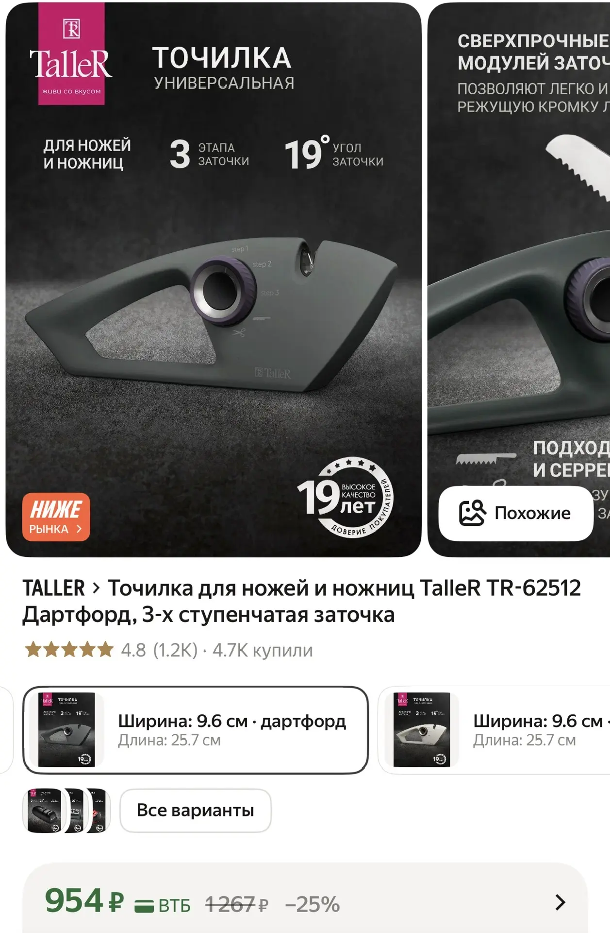 ⚡ Точилка для ножей и ножниц Taller TR-62512 Дартфорд — скидка 25% по карте ВТБ

3-х ступенчатая зат