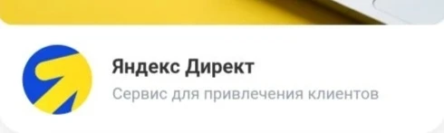 Как получить подписчиков с Яндекс Директ в 3 раза дешевле? 

ЯДС продливает акцию на утроение бюджет