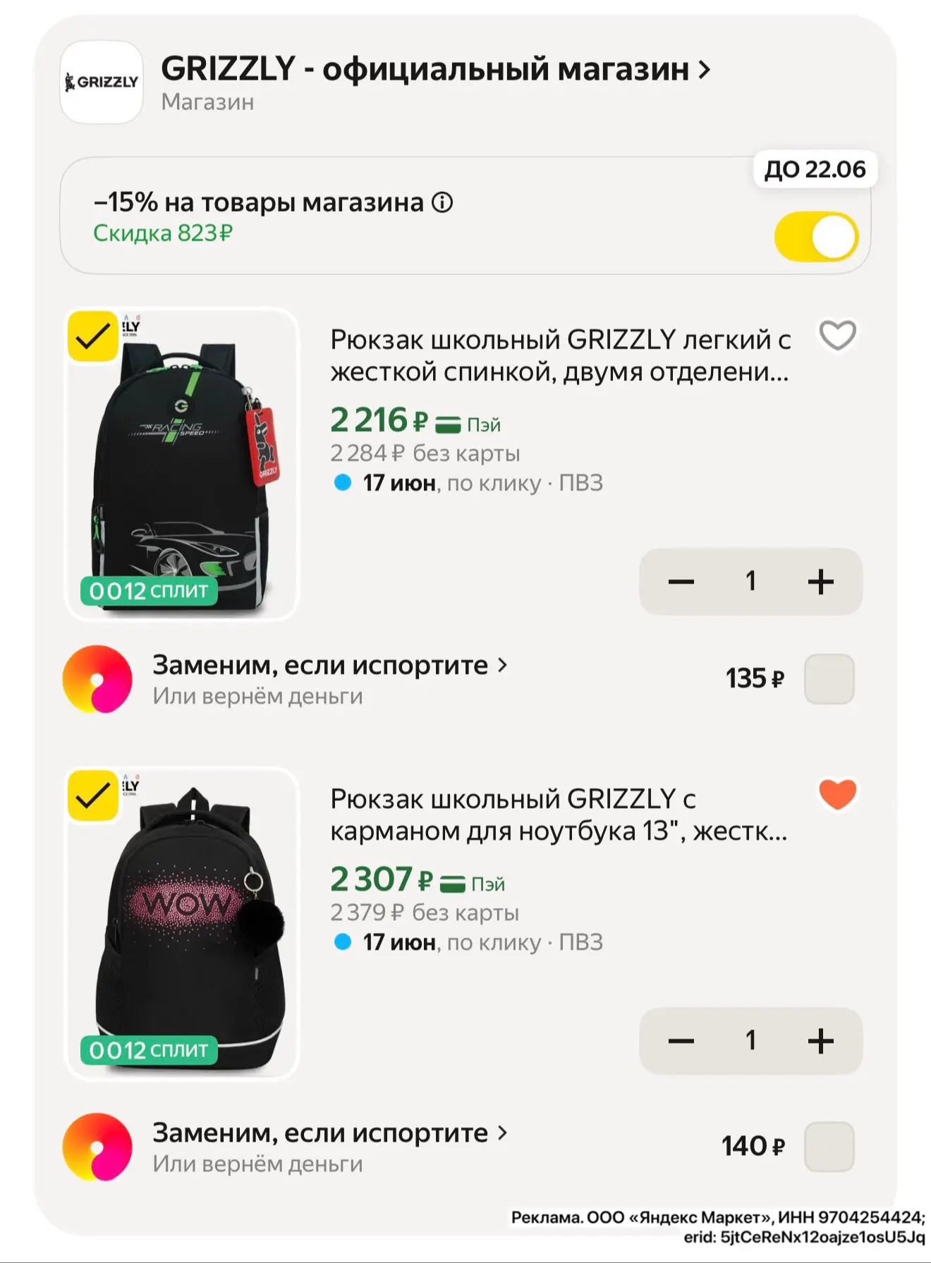 Grizzly ВЫГОДНО 🔥
С промо за подписку на магазин, активируем в корзине 

ТОВАРЫ ПО АКЦИИ https://ma