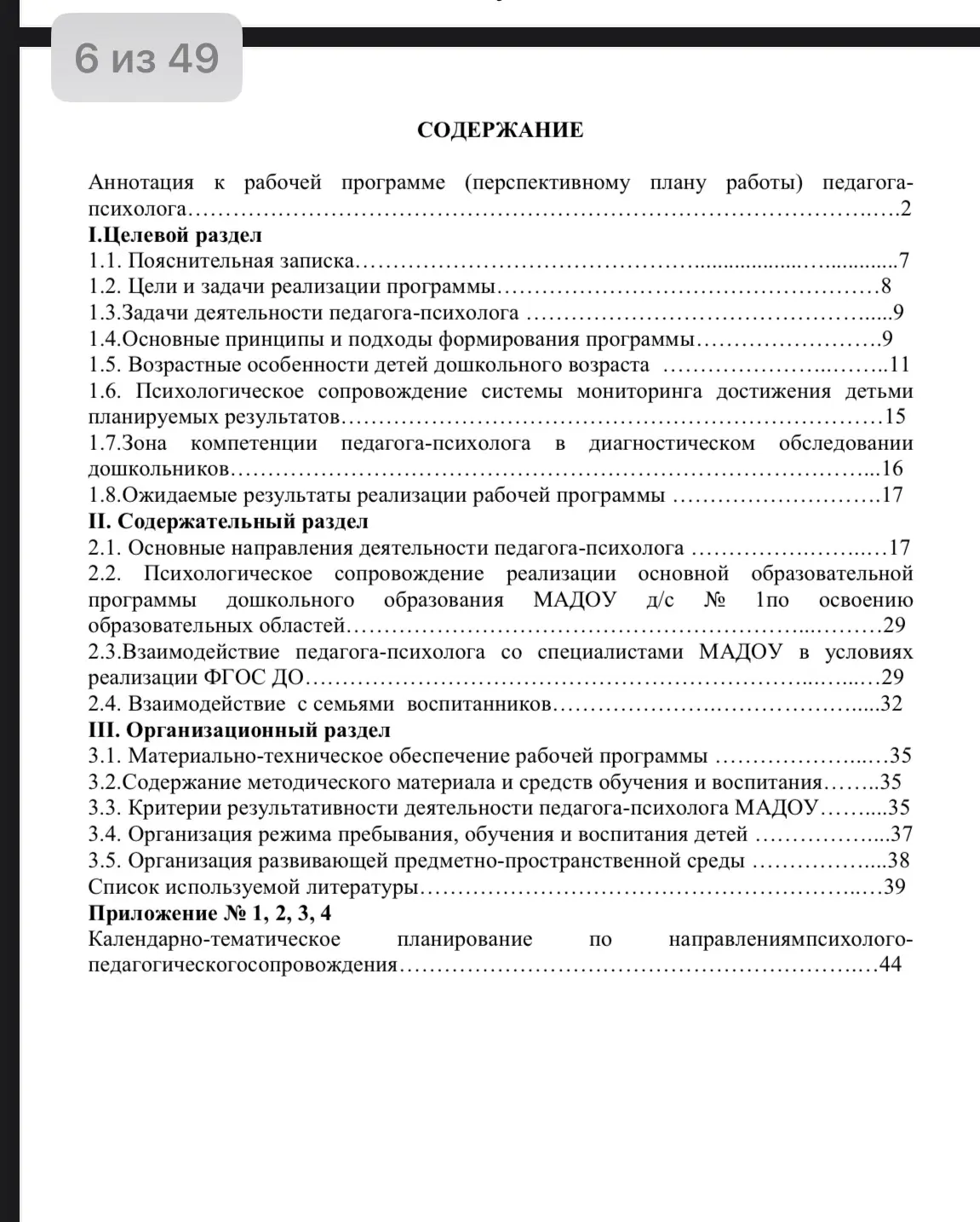 #ПЕРСПЕКТИВНЫЙ_ПЛАН
(#РАБОЧАЯ #ПРОГРАММА)
#педагога-#психолога
для #детей 2-7 лет
Источник: https://