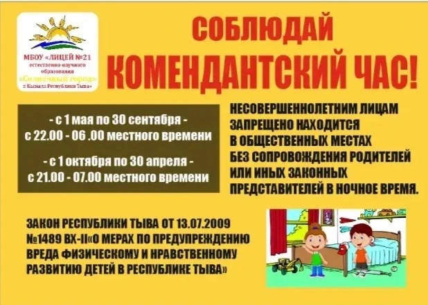 В Кызыле (Республика Тыва) действует комендантский час для несовершеннолетних. Это ограничение на пр
