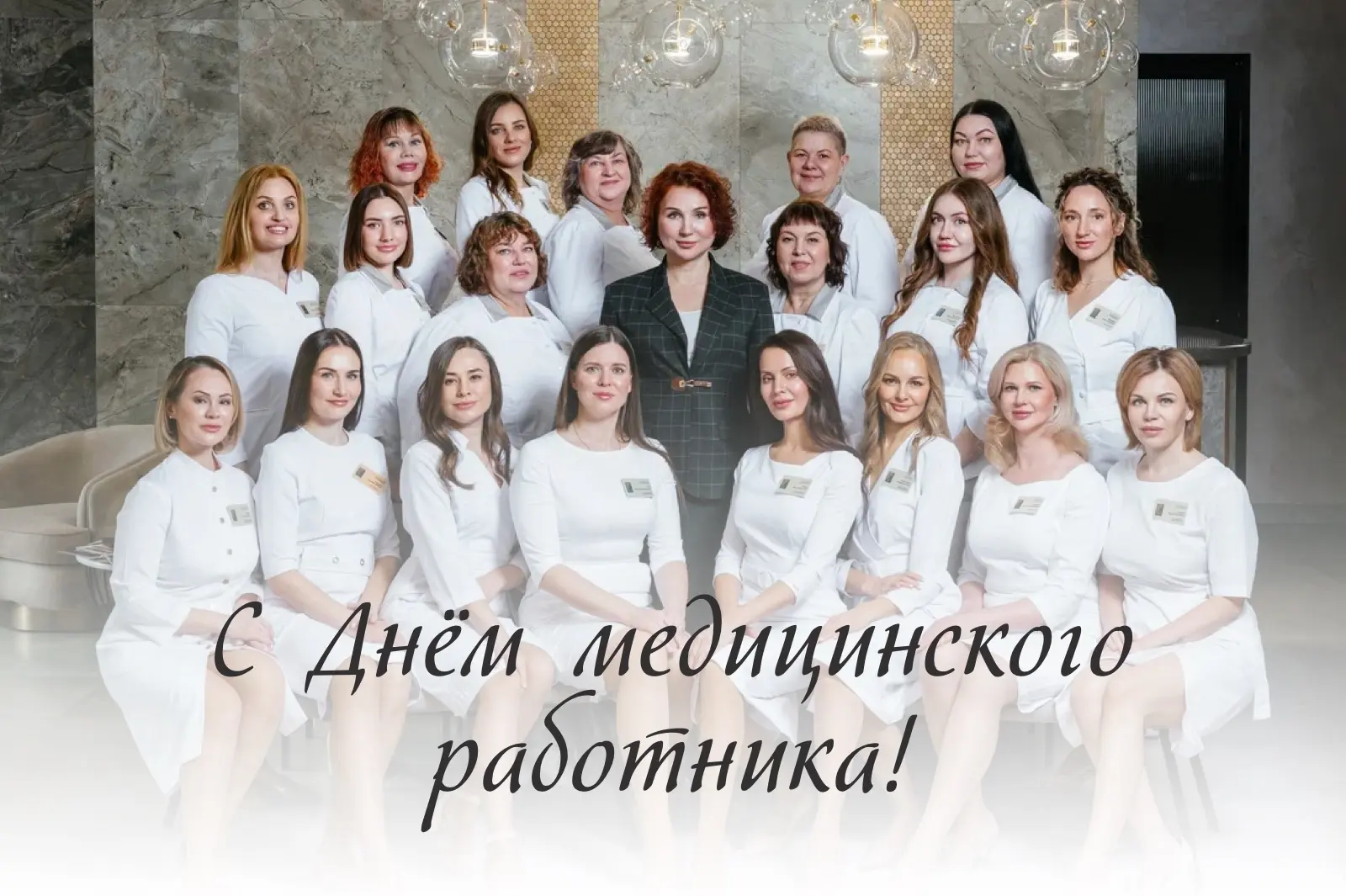 🤍С Днем медицинского работника!

Сегодня мы выражаем искреннюю благодарность всем, кто посвятил себ