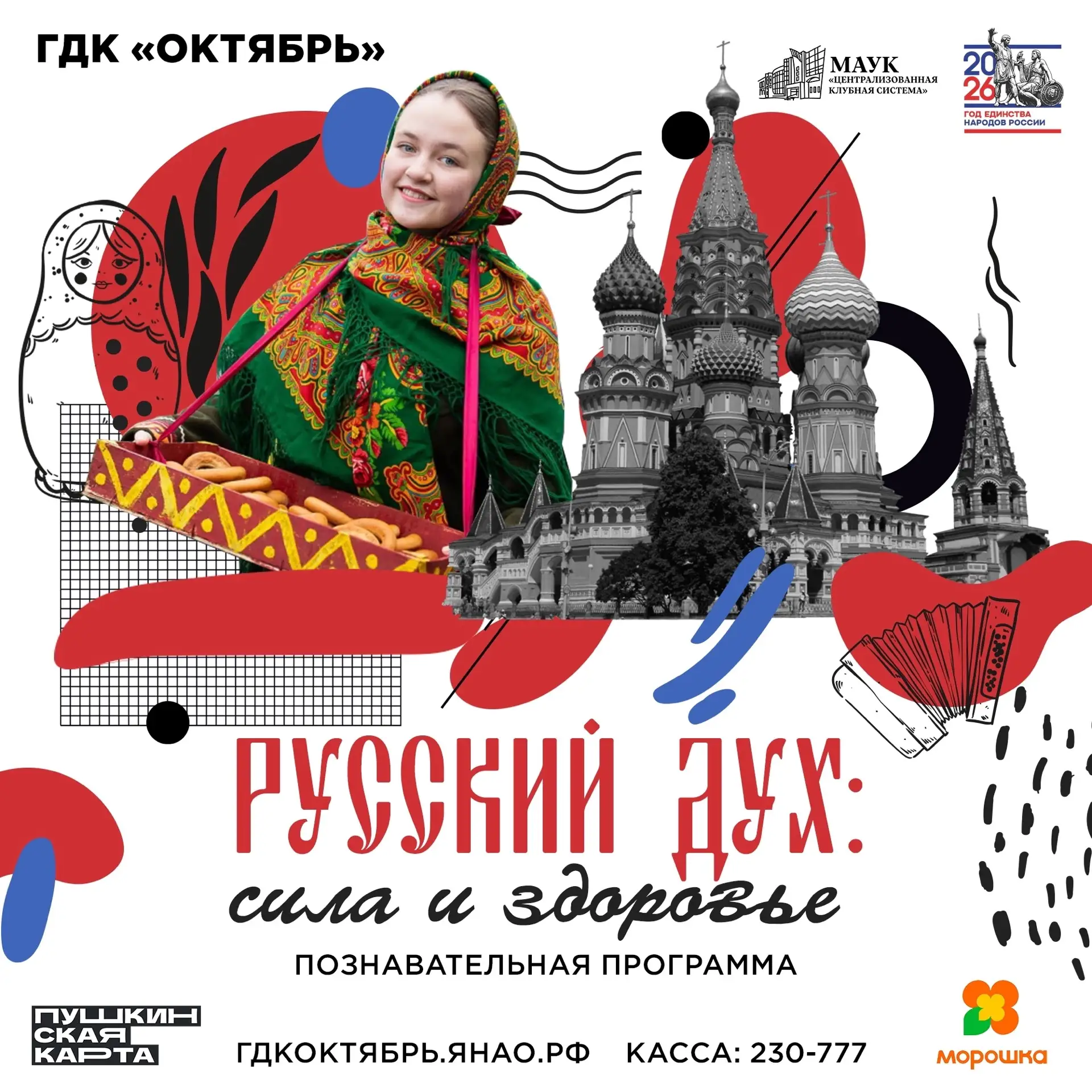 ✨ «Русский дух: сила и здоровье»!
Познавательная программа. 

Приглашаем вас в увлекательное путешес