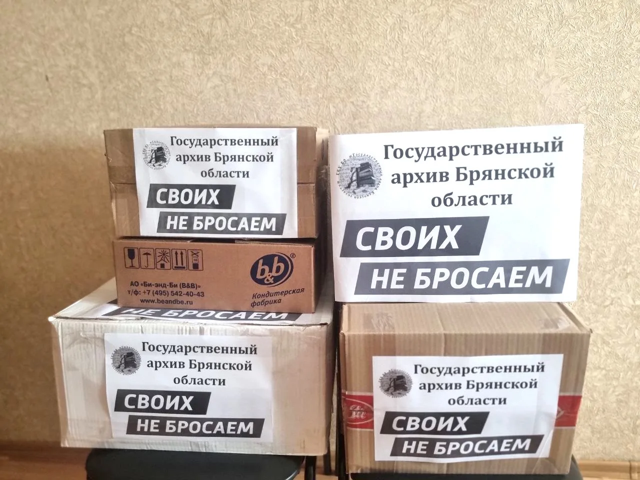 Сотрудники Брянского государственного архива присоединились к Акции «Помощь СВОим» в рамках реализац